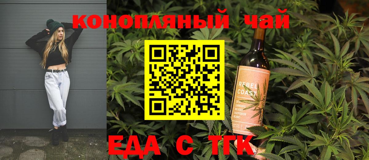 Еда ТГК марихуана  Вход с VPN  Бор 