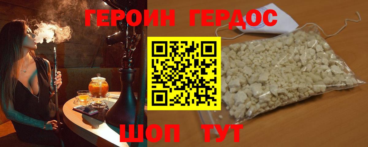 ГЕРОИН VHQ  Вход с VPN  Бор 