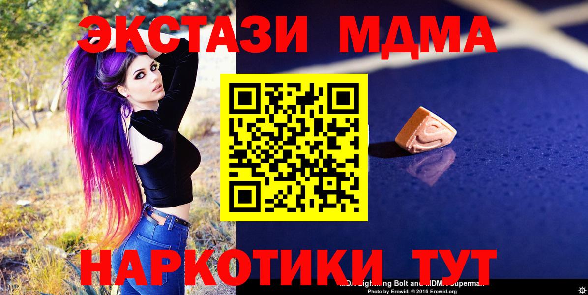 Бор  МДМА кристаллы  MDMA  Вход с VPN  MDMA молли 